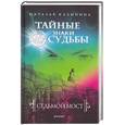 russische bücher: Калинина Н. - Седьмой мост