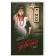 russische bücher: Колина Е. - Бедные богатые девочки