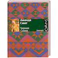 russische bücher: Смит А. - Черная Cкала