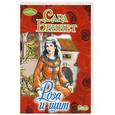 russische bücher: Беннет С. - Роза и щит