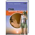 russische bücher: Симонов И. - Год маркетолога