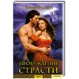 russische bücher: Мейсон К. - Пробуждение страсти