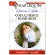 russische bücher: Лукас Д. - Соблазнение невинной