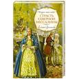 russische bücher: Арсеньева Е. - Страсть Северной Мессалины