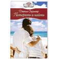 russische bücher: Спрингер Д. - Потерять и найти