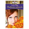 russische bücher: Рейдо Д. - Выбрать навсегда