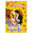 russische bücher: Александер В. - Ловушка для джентльмена