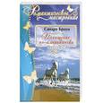 russische bücher: Браун С. - Похищение по-американски