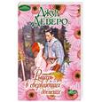 russische bücher: Деверо Д. - Рыцарь в сверкающих доспехах