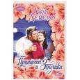 russische bücher: Деверо Дж. - Принцесса и Золушка
