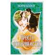 russische bücher: Бэлоу М. - Просто совершенство