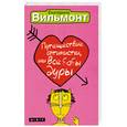 russische bücher: Вильмонт Е. - Путешествие оптимистки, или Все бабы дуры