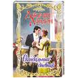 russische bücher: Лэндон Д. - Скандальный дневник