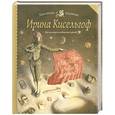 russische bücher: Кисельгоф И. - Пасодобль - танец парный