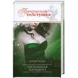 russische bücher: Перов Ю - Роскошная женщина