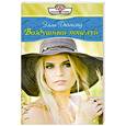 russische bücher: Десмонд Э. - Воздушный поцелуй
