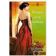 russische bücher: Стилл Д. - Рискуй, если любишь