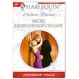 russische bücher: Филипс С. - Месяц в королевской спальне