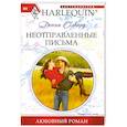 russische bücher: Олвард Д. - Неотправленные письма