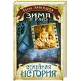 russische bücher: Арсеньева Е.А. - Зима в раю