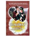 russische bücher: Картленд Б. - Необычная невеста