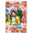 russische bücher: Скай К. - И придет ночь