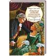 russische bücher: Арсеньева Е.А. - Роковая любовь немецкой принцессы