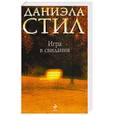 russische bücher: Стил Д. - Игра в свидания
