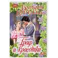 russische bücher: Картленд Б. - Граф и красотка