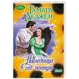 russische bücher: Леджен Т. - Наследница в его постели