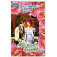 russische bücher: Эшли Д - Загадочный поклонник