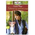 russische bücher: Рейдо Д - Гадание на чайной гуще