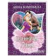 russische bücher: Кэмпбелл А. - Пленница греха