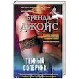 russische bücher: Бренда Д. - Темный соперник