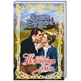 russische bücher: Барбьери Э. - Нежданная удача