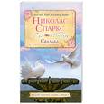 russische bücher: Спаркс Н. - Свадьба