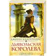 russische bücher: Джинн Калогридис - Дьявольская королева