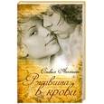 russische bücher: Агостини О - Ржавчина в крови