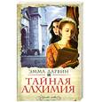 russische bücher: Эмма Дарвин - Тайная алхимия