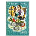 russische bücher: Патни М.Д. - Сомнения любви