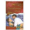 russische bücher: Доктор Нонна - Рискованные связи: повести
