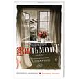 russische bücher: Вильмонт Е. - Зеленые холмы Калифорнии