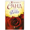 russische bücher: Санд Ж. - Мадам Флер