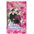 russische bücher: Куин Д. - Скандалы высшего света