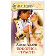 russische bücher: Аллен Луиза - Покорись страсти