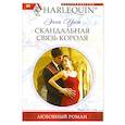 Скандальная связь короля