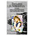 russische bücher: Алюшина Т. - Побег при отягчающих обстоятельствах