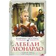 russische bücher: Эссекс К. - Лебеди Леонардо