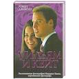 russische bücher: Джобсон Р. - Уильям и Кейт. Love story