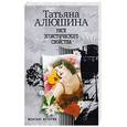russische bücher: Алюшина Т. - Риск эгоистического свойства